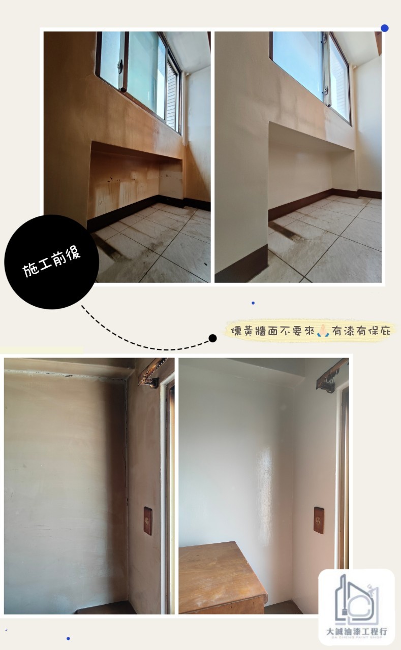 住家全室塗裝工程-燻黃牆面不要來