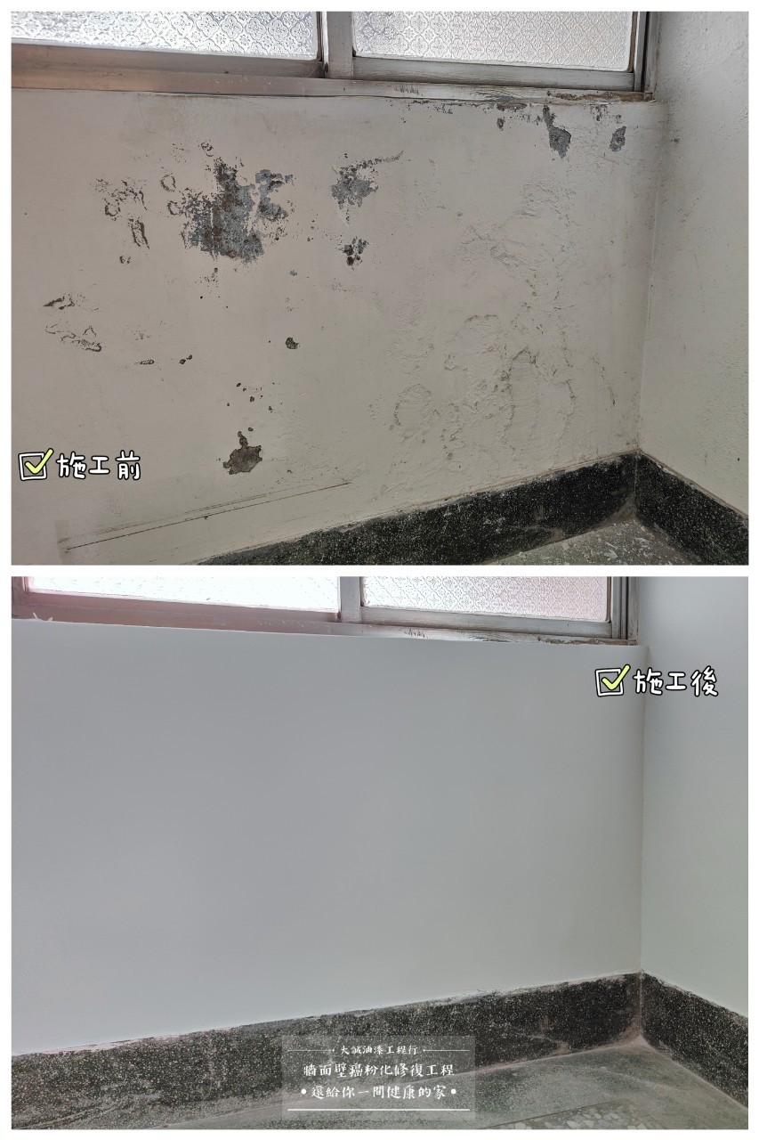牆面壁癌粉化修復工程